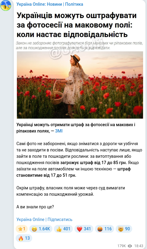 Скріншот Telegram-публікації