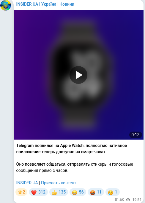 Скріншот Telegram-публікації