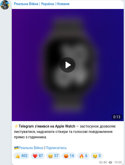 Скріншот Telegram-публікації