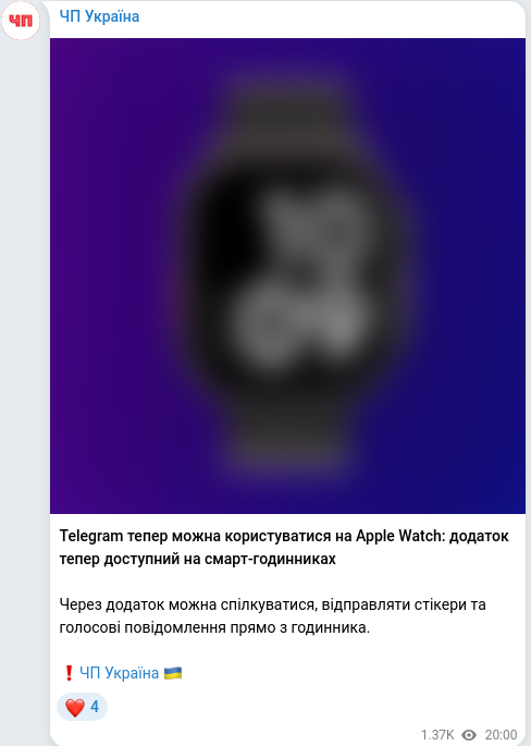 Telegram publication screenshot