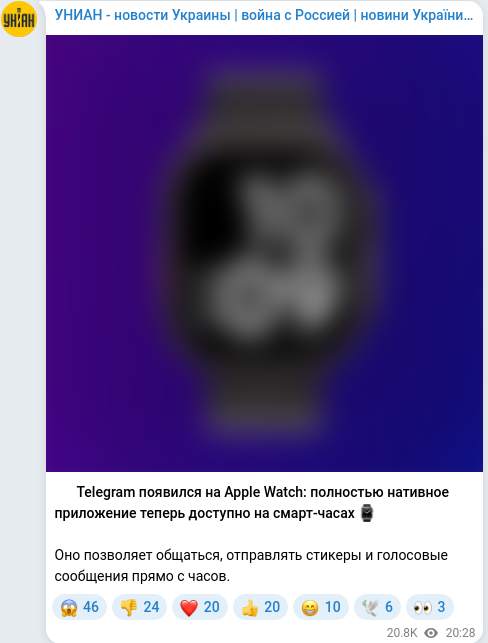 Скріншот Telegram-публікації
