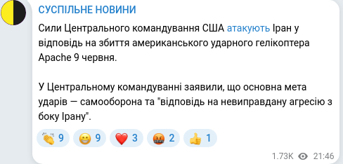 Скріншот Telegram-публікації