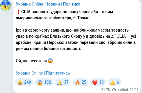 Скріншот Telegram-публікації