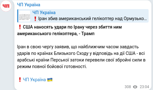 Скріншот Telegram-публікації