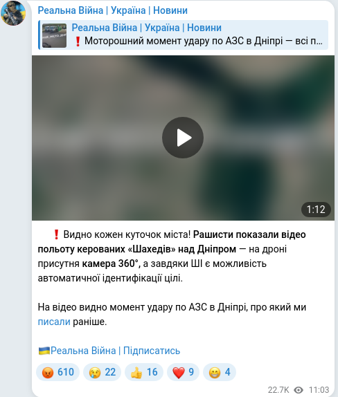 Скріншот Telegram-публікації