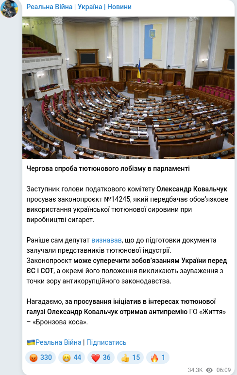 Скріншот Telegram-публікації