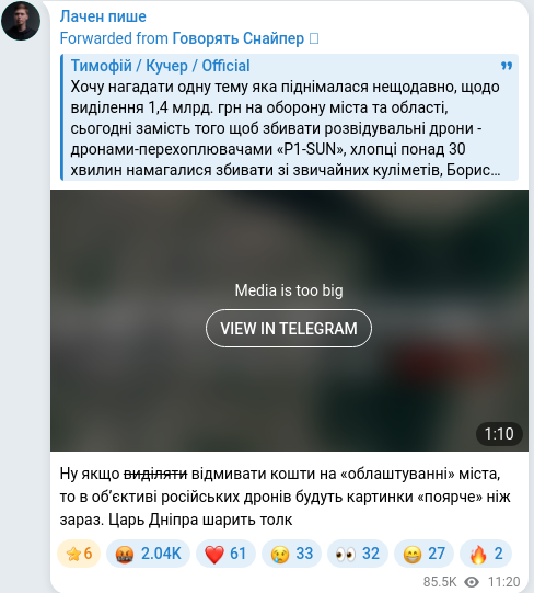 Скріншот Telegram-публікації