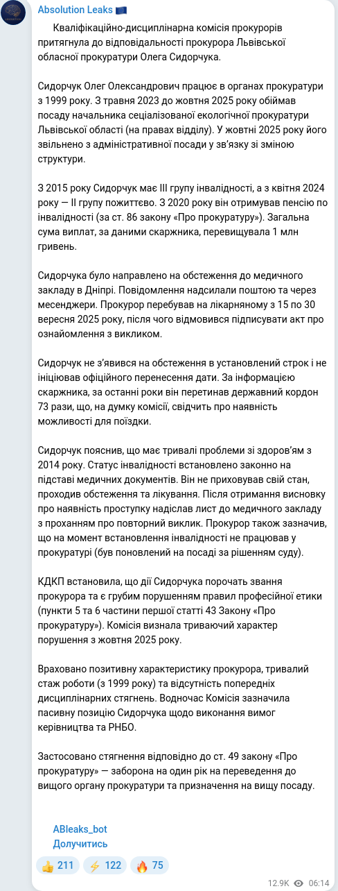 Скріншот Telegram-публікації