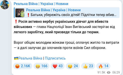 Скріншот Telegram-публікації