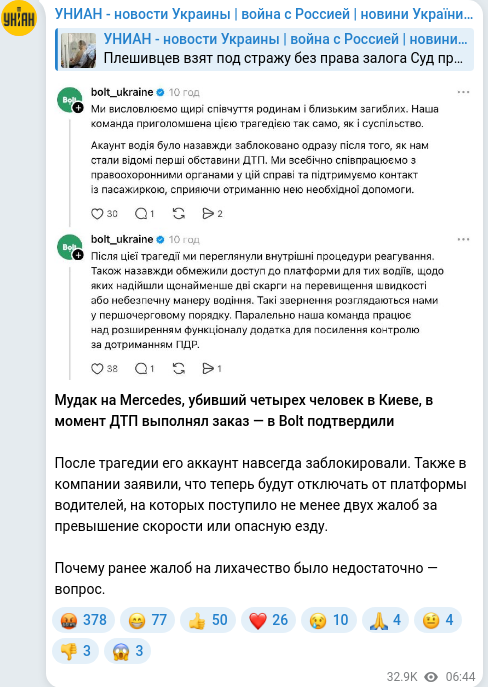 Скріншот Telegram-публікації