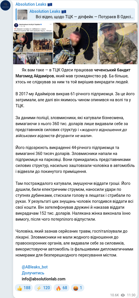 Скріншот Telegram-публікації