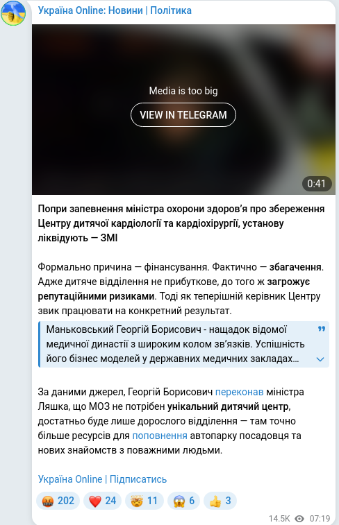 Скріншот Telegram-публікації