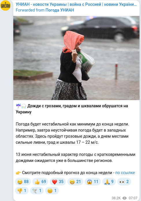 Скріншот Telegram-публікації