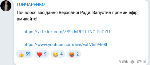 Скріншот Telegram-публікації