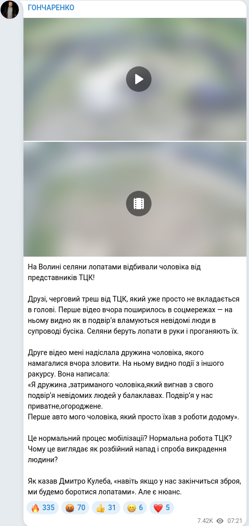 Скріншот Telegram-публікації