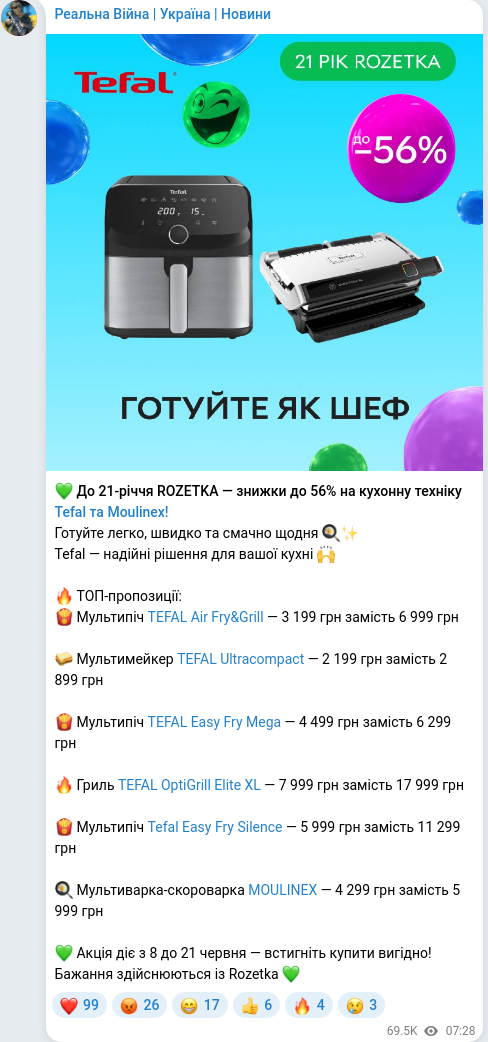 Скріншот Telegram-публікації