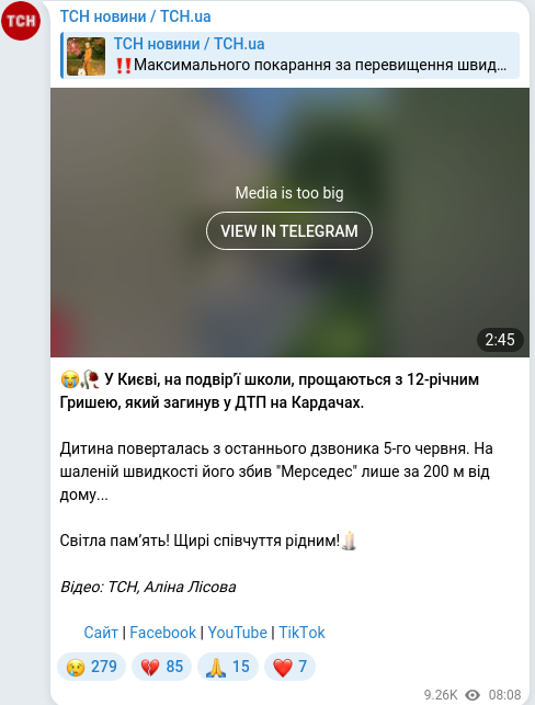 Скріншот Telegram-публікації