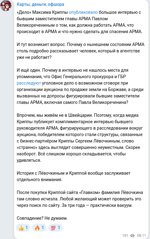Скріншот Telegram-публікації
