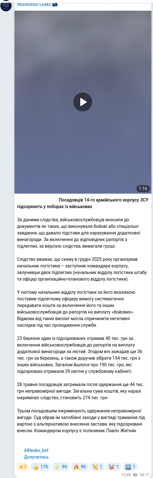 Скріншот Telegram-публікації