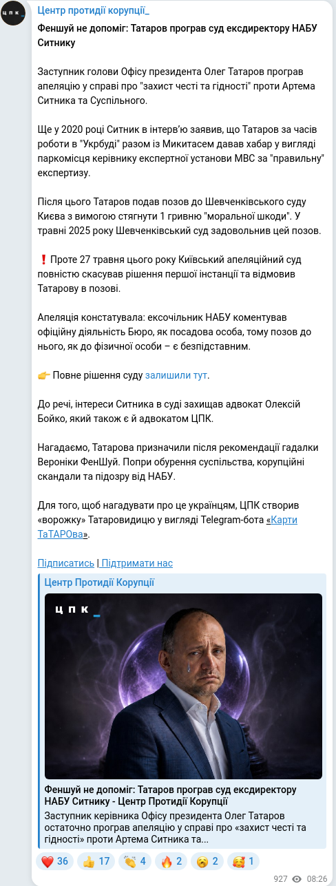 Скріншот Telegram-публікації