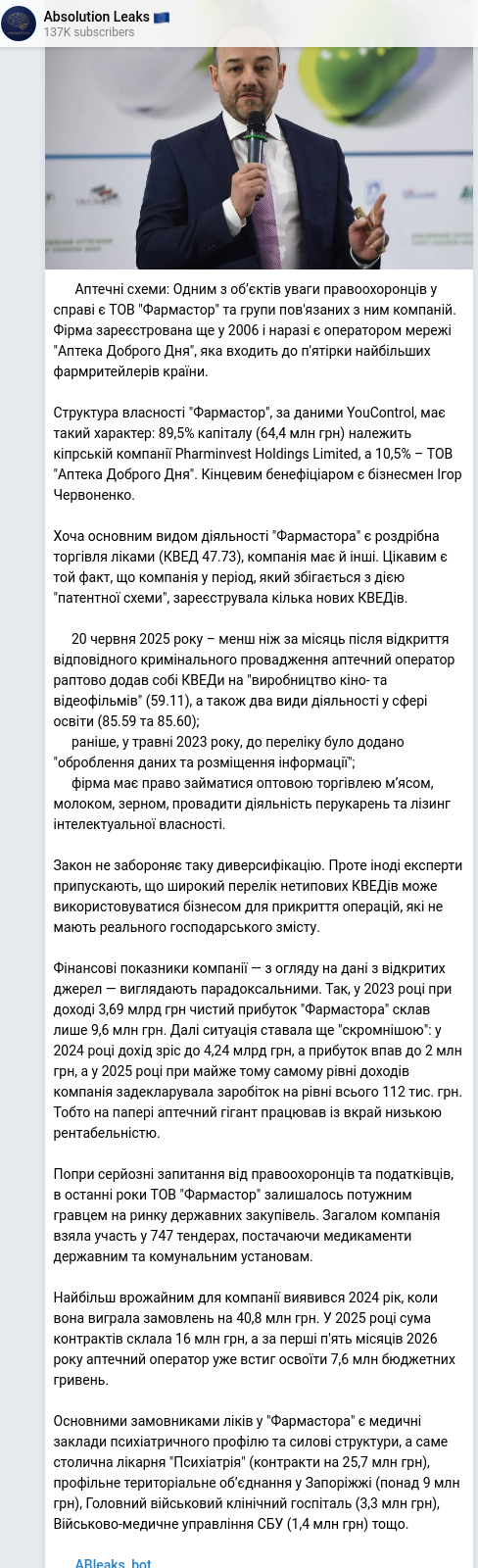 Скріншот Telegram-публікації
