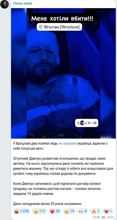 Скріншот Telegram-публікації