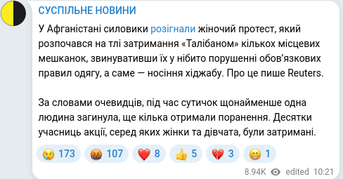 Скріншот Telegram-публікації