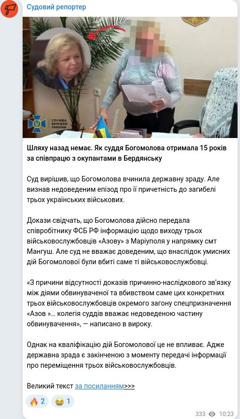 Скріншот Telegram-публікації