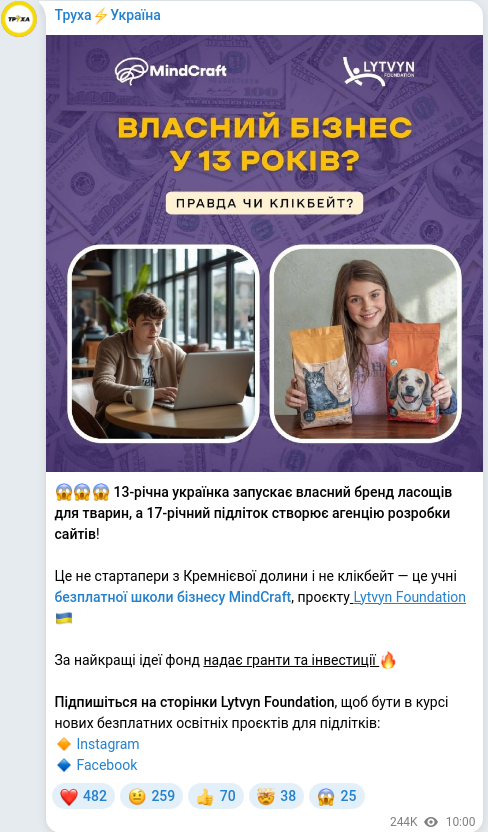 Скріншот Telegram-публікації