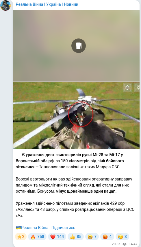 Скріншот Telegram-публікації