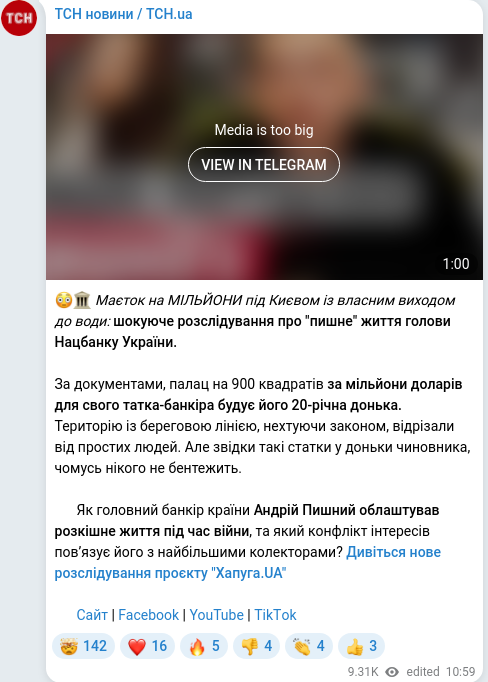 Скріншот Telegram-публікації