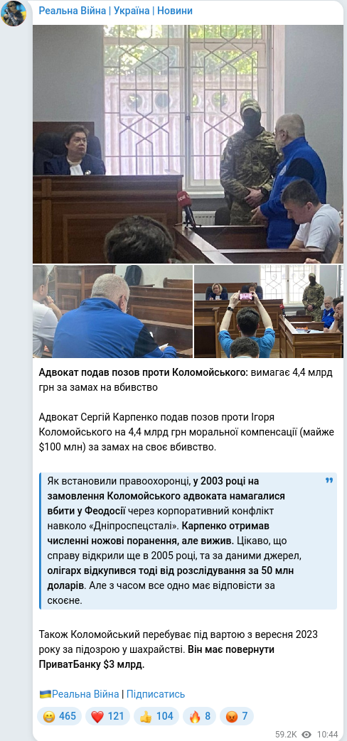 Скріншот Telegram-публікації