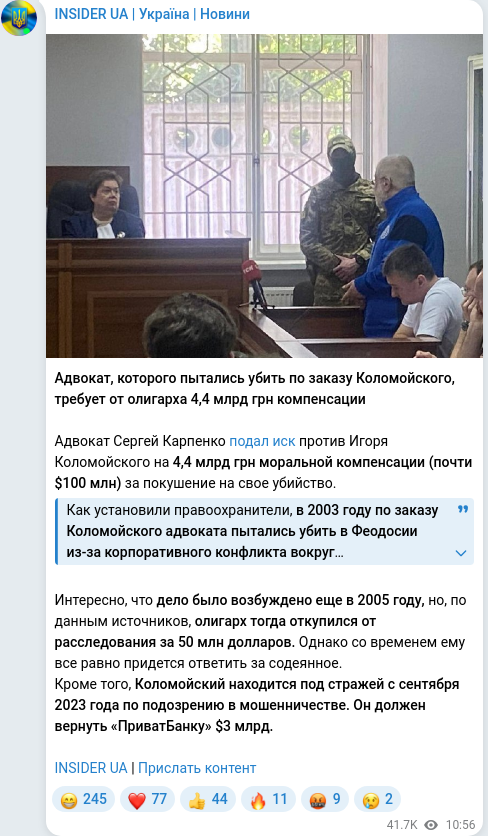 Скріншот Telegram-публікації