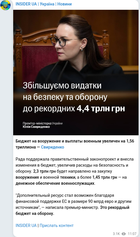 Скріншот Telegram-публікації