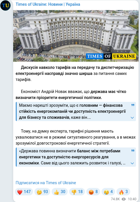 Скріншот Telegram-публікації