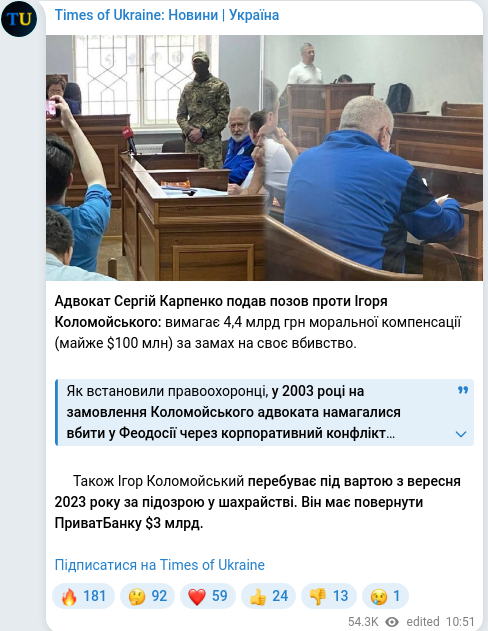 Скріншот Telegram-публікації