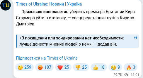 Скріншот Telegram-публікації