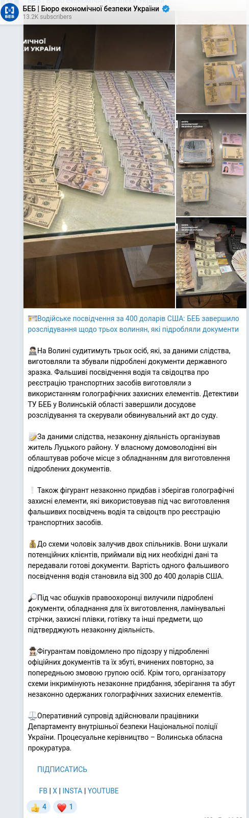 Скріншот Telegram-публікації