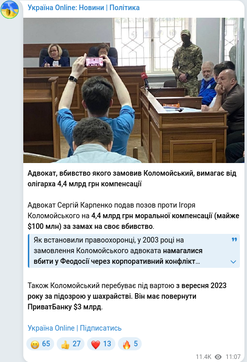Скріншот Telegram-публікації