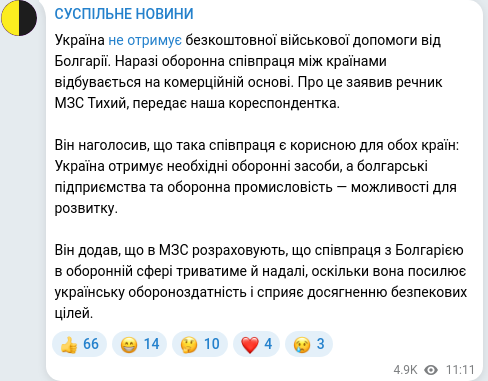 Скріншот Telegram-публікації