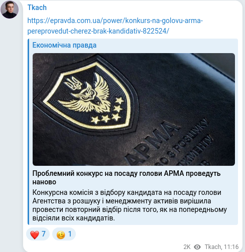 Скріншот Telegram-публікації