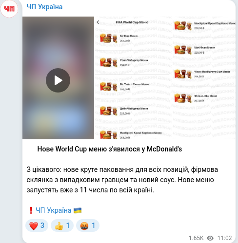 Скріншот Telegram-публікації