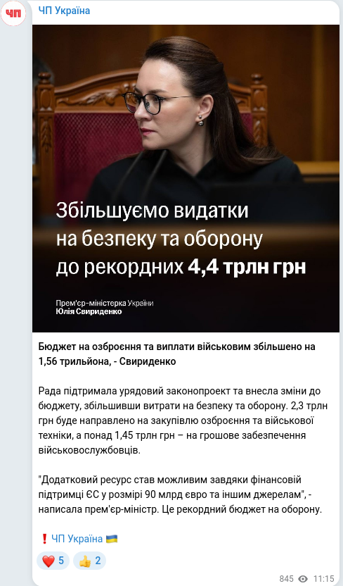 Скріншот Telegram-публікації