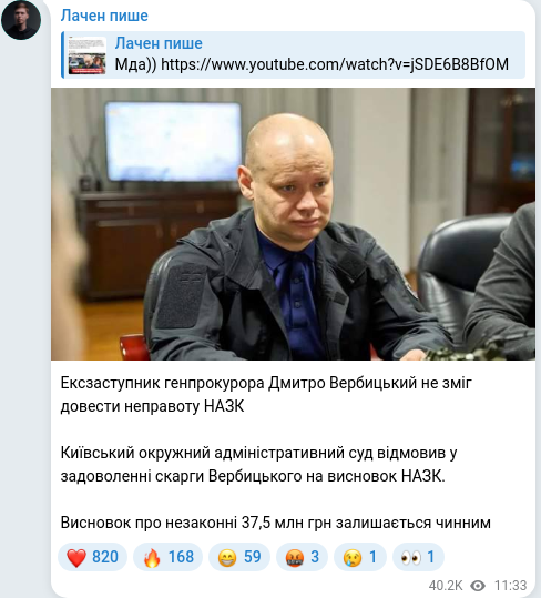 Скріншот Telegram-публікації
