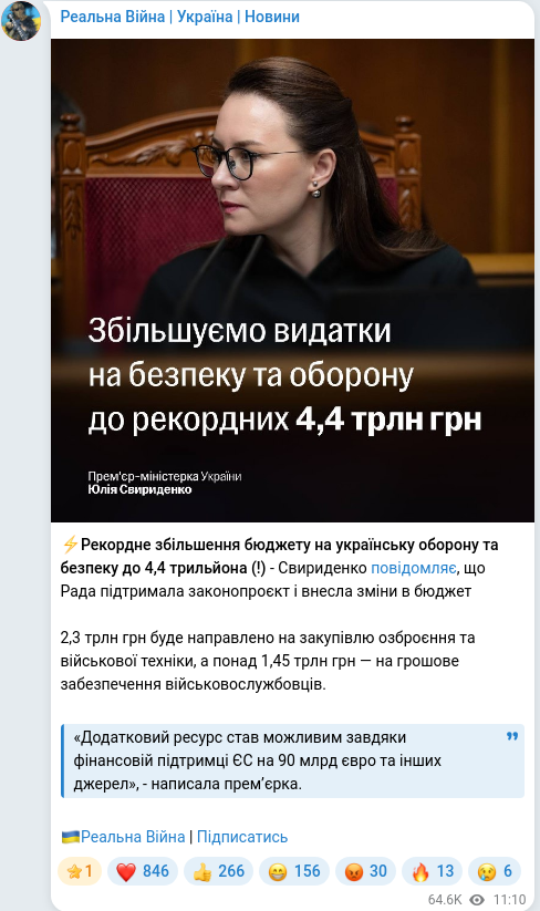 Скріншот Telegram-публікації