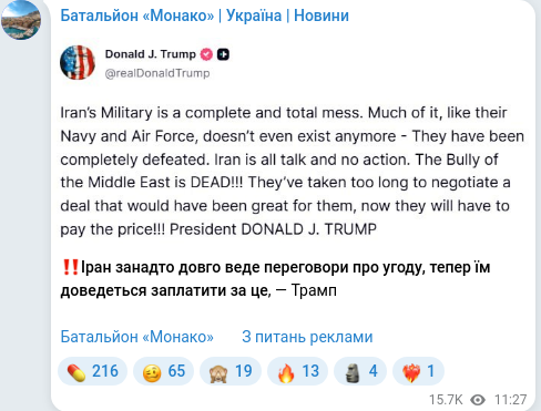 Скріншот Telegram-публікації