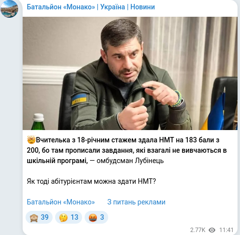 Скріншот Telegram-публікації