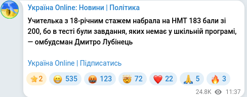 Скріншот Telegram-публікації