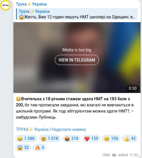 Скріншот Telegram-публікації