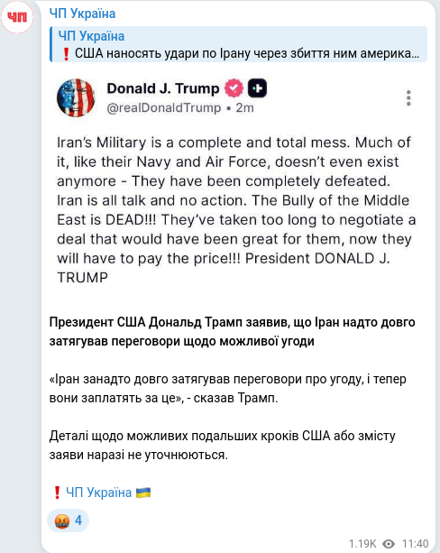 Скріншот Telegram-публікації